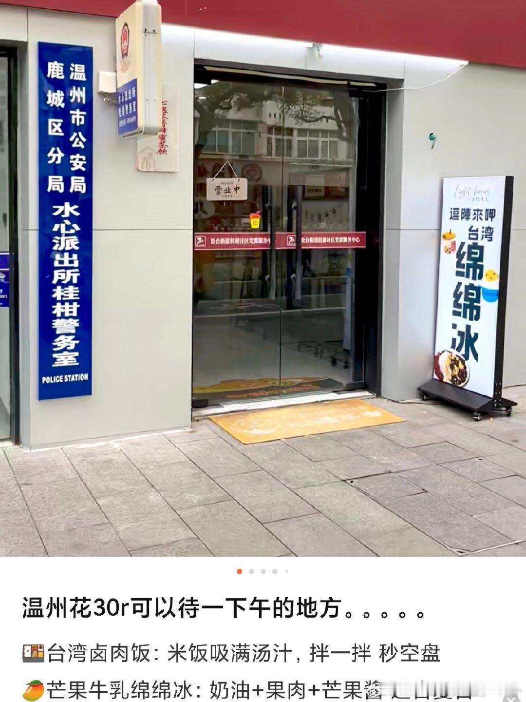 你是说绵绵冰还是这个派出所 ​