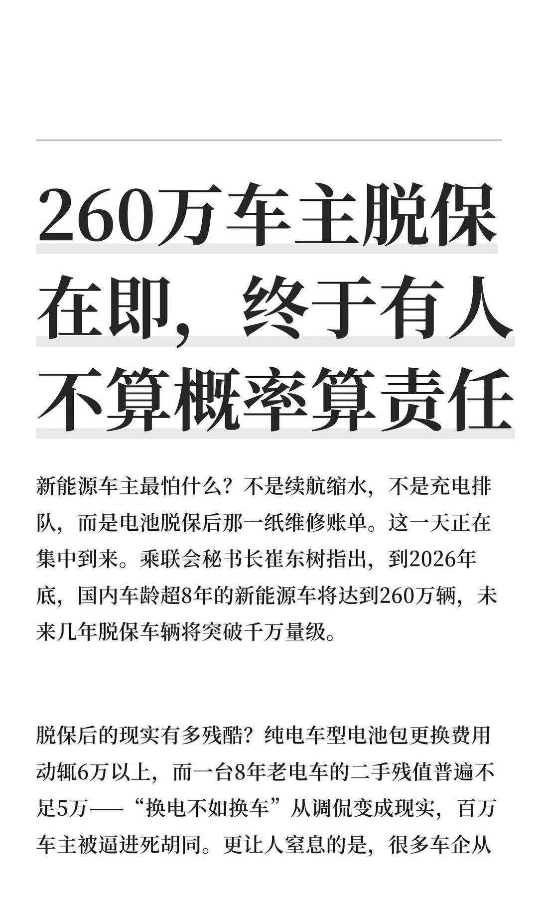260万车主脱保在即,终于有人不算概率算责任