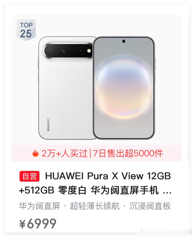 不得不说，华为PuraX暂时救了华为手机！2026年双十一，华为高价手机，卖的最好就是这个PuraX系列……哎！2026年，华为pura90promax系列销量远不如前几代产品吧？！华为mate90和mate90pro，最近也似乎遇冷了……不容易啊！

所以说，总结来说，还是要大胆创新啊！创出一条新路来啊！

2026年，说白了， ​