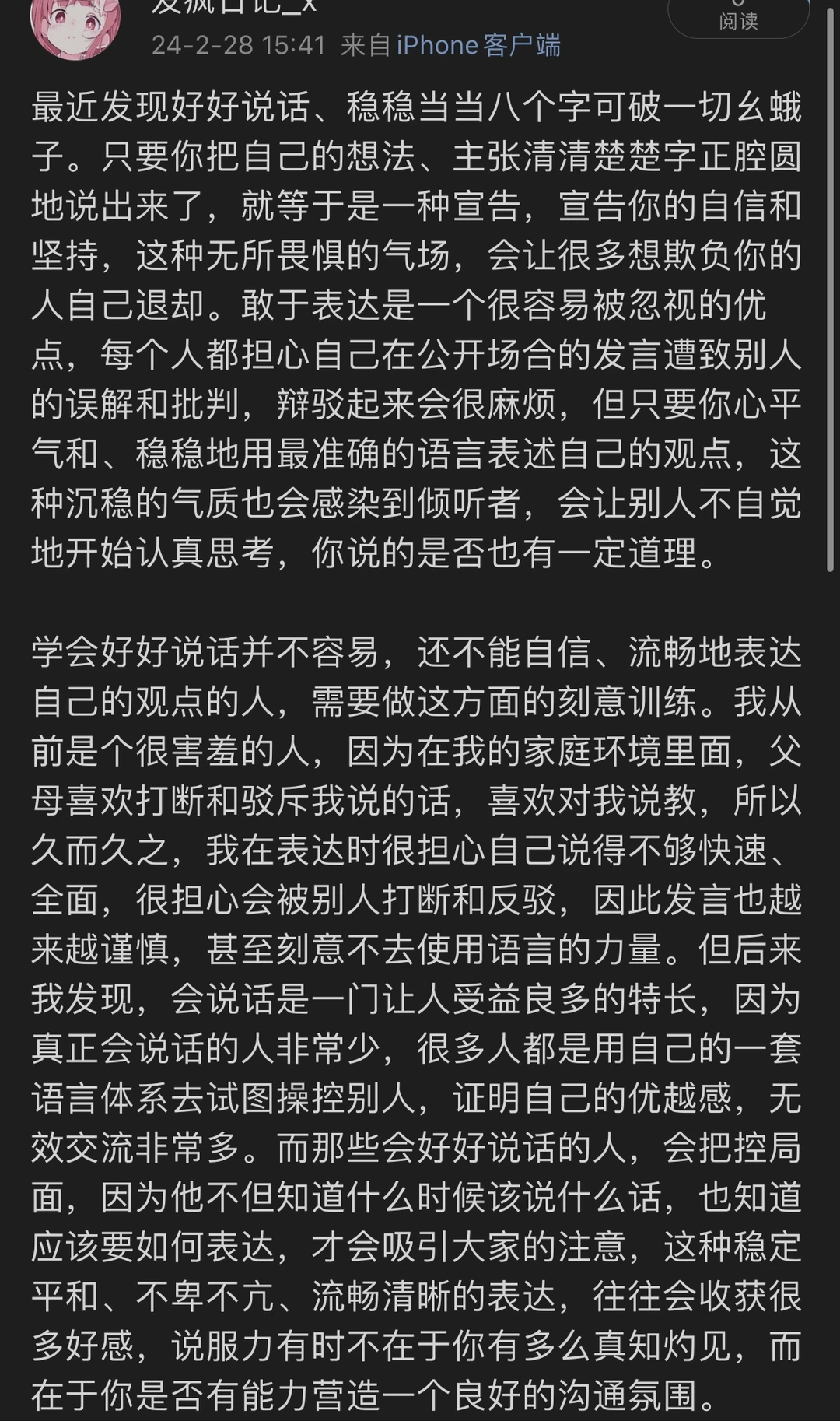 好好说话