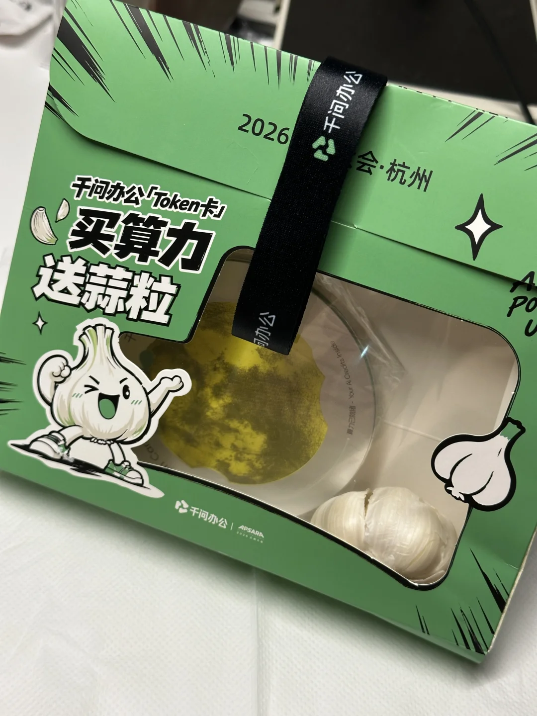 笑死, 千问真的送了个大蒜