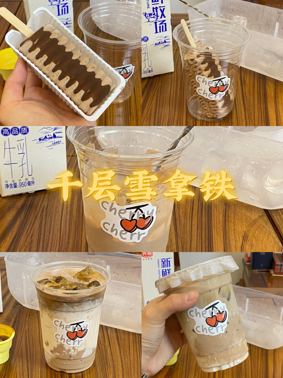 千层雪拿铁/附详细教程☕️