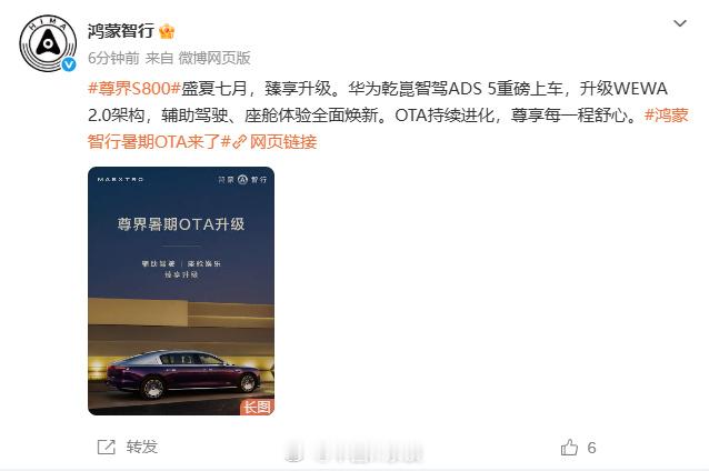 7月28日，鸿蒙智行官方发布尊界S800暑期OTA升级相关内容。本次升...