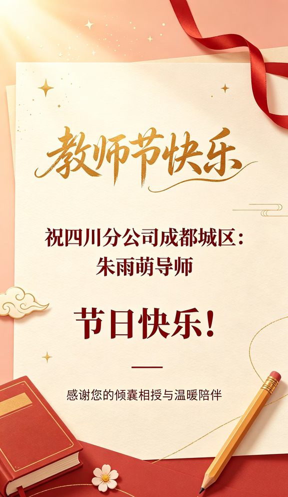 教师节的小惊喜已签收✨感恩遇见🌹