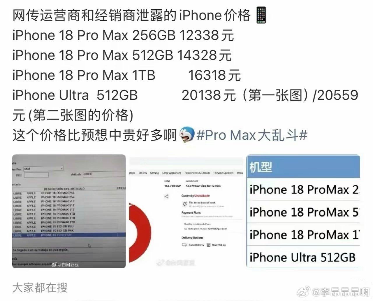 苹果运营商的流出iPhone价格，这个价格虽然不能直接对比成国行但是能从幅度看出来，国行10%以上的涨价幅度是没跑的，贵确实贵。[允悲] ​