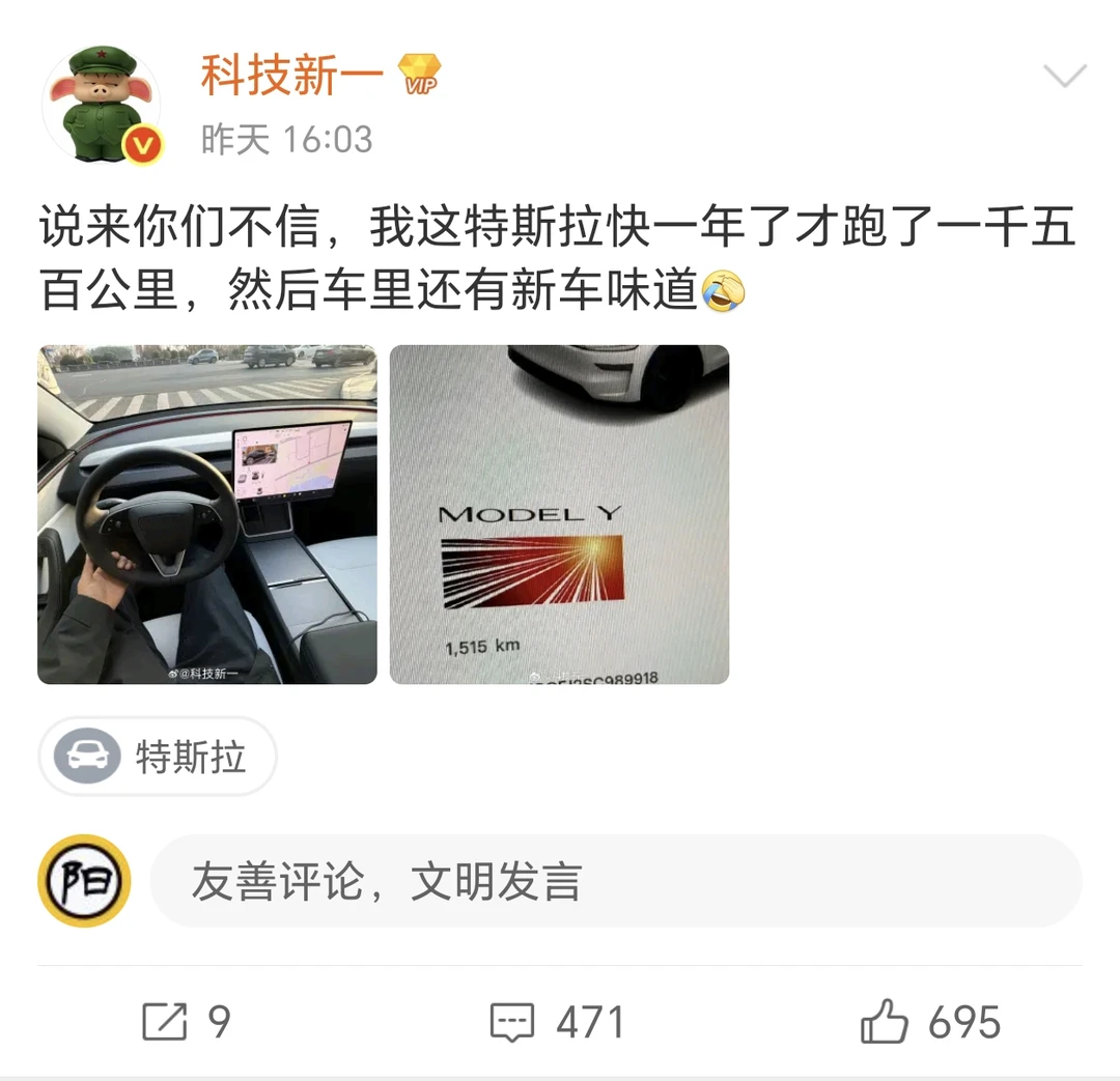 科技新一吐槽自己的特斯拉modelY快一年了只开了1500公里，车里面...