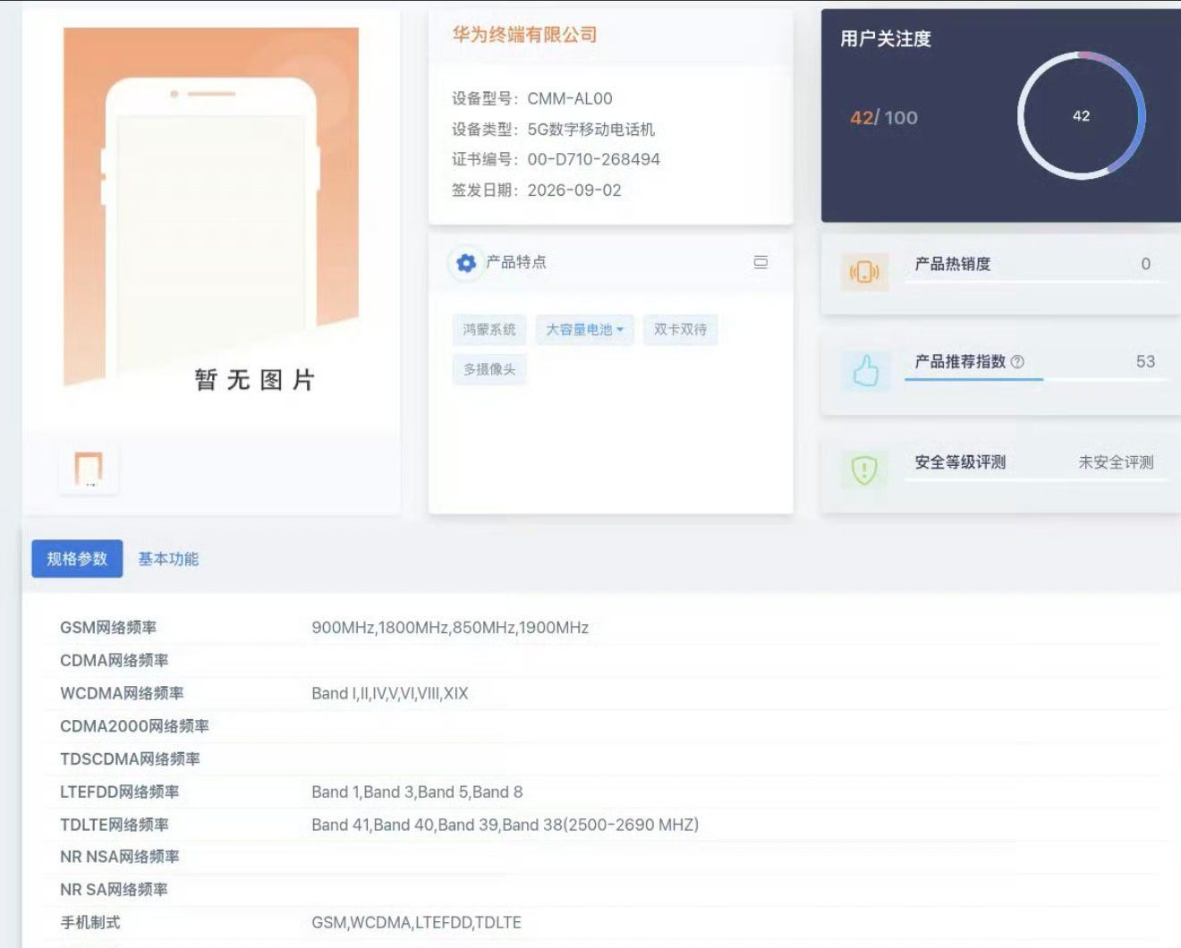 这个月9月7号先发布XT 2新三折叠
Mate 90之前有消息说9月23日发布

90系列的亮点也很多：
5G数字移动电话机
韬定律芯片

时隔七年重回巅峰，90系列还是非常值得期待的[酷]
#曝华为Mate90系列提前发布# ​