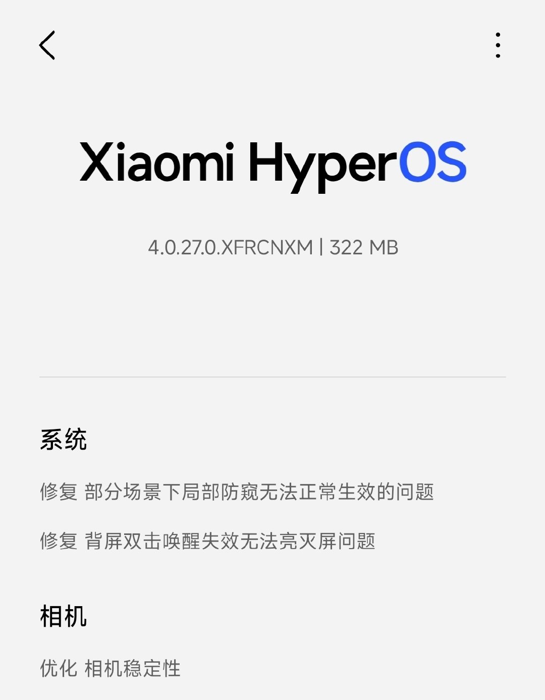 #小米澎湃os4# 
小米18 Pro 已经推送4.0.27.0 修复了众多问题，建议更新[doge] ​