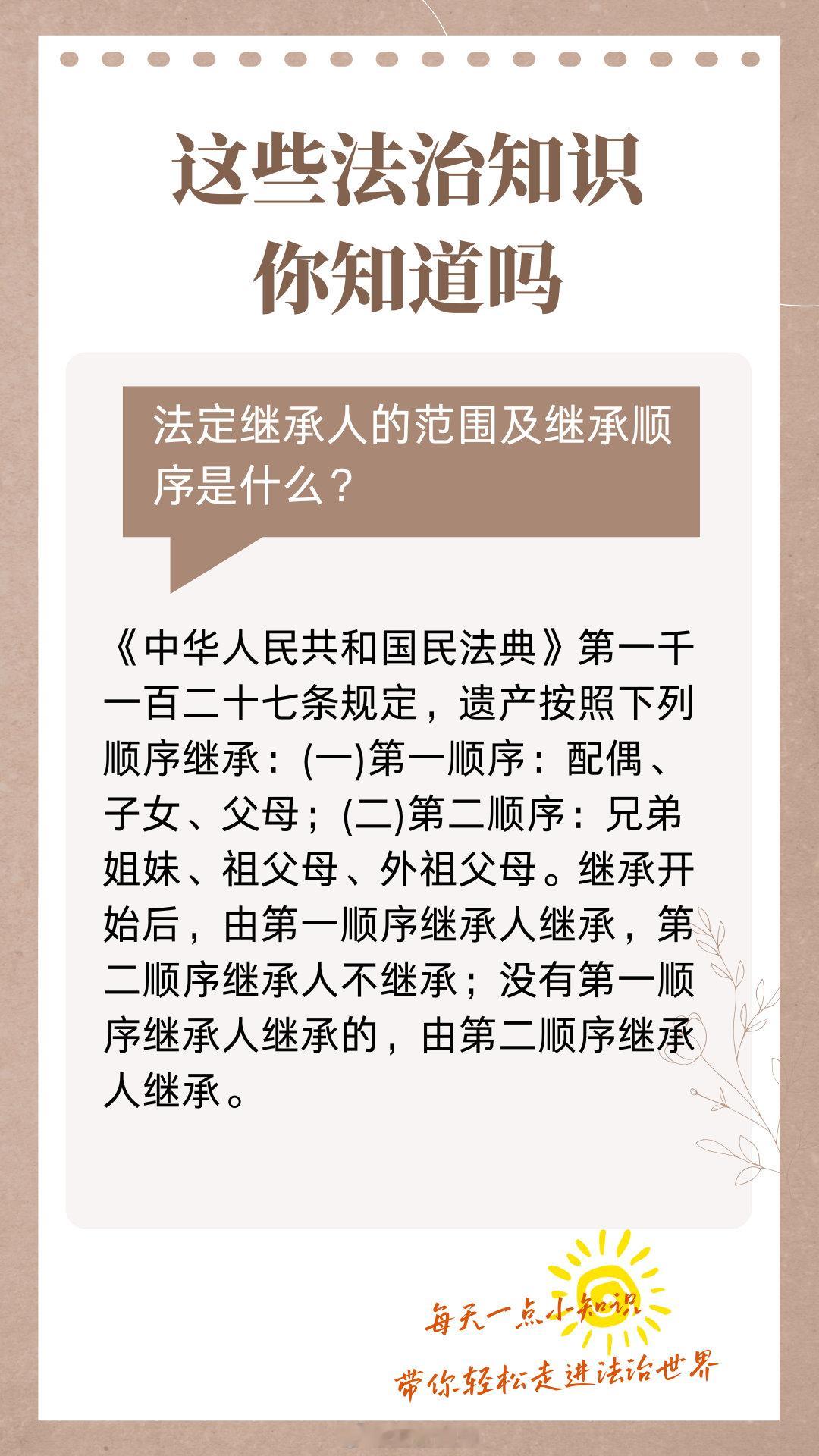 【这些法治知识点，你知道吗】#法姐讲法[超话]# ​