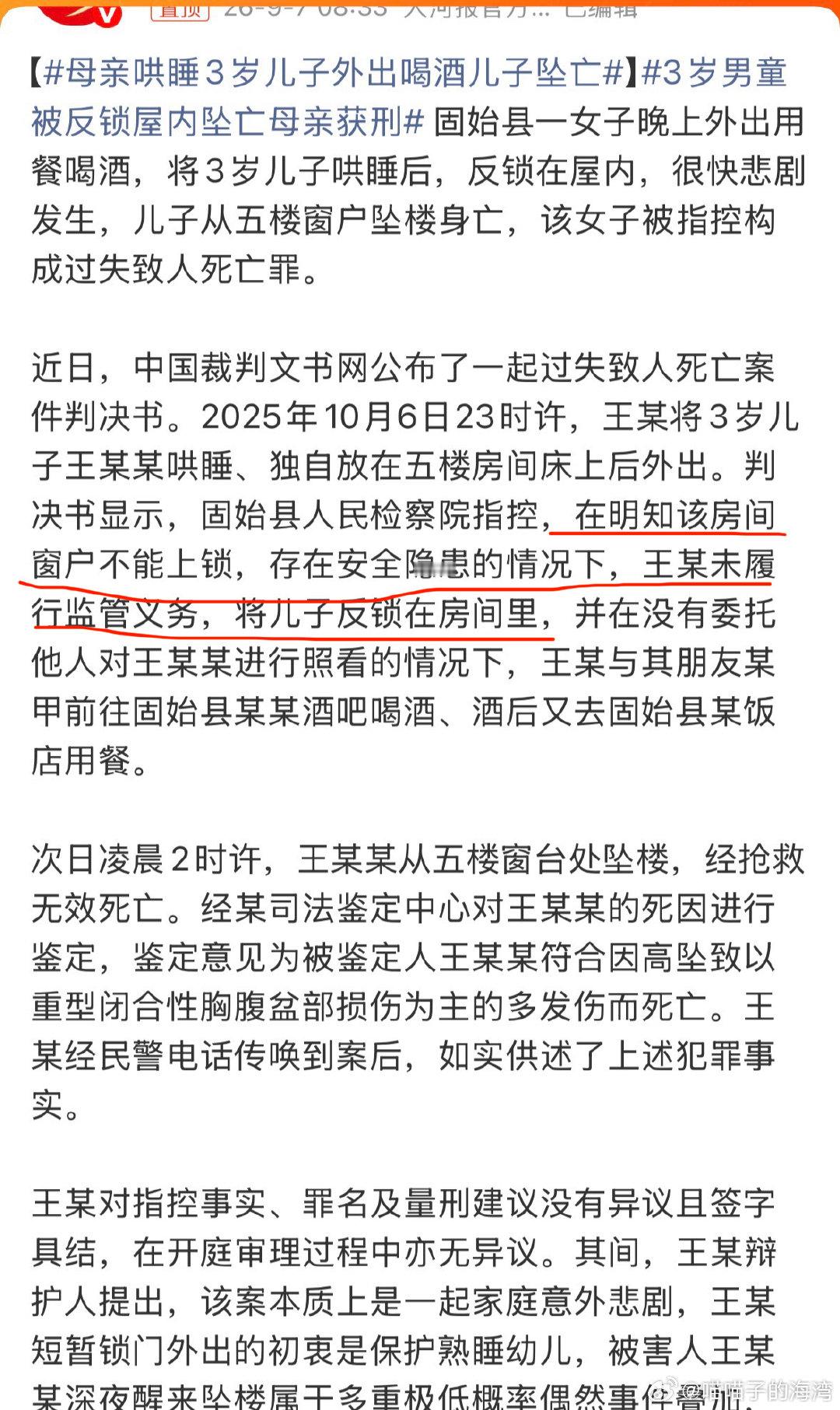 #母亲哄睡3岁儿子外出喝酒儿子坠亡#所以明知道存在安全隐患，还把一个三岁的孩子独自留在房间自己出去喝酒？不负责任的母亲，消失的父亲 ​