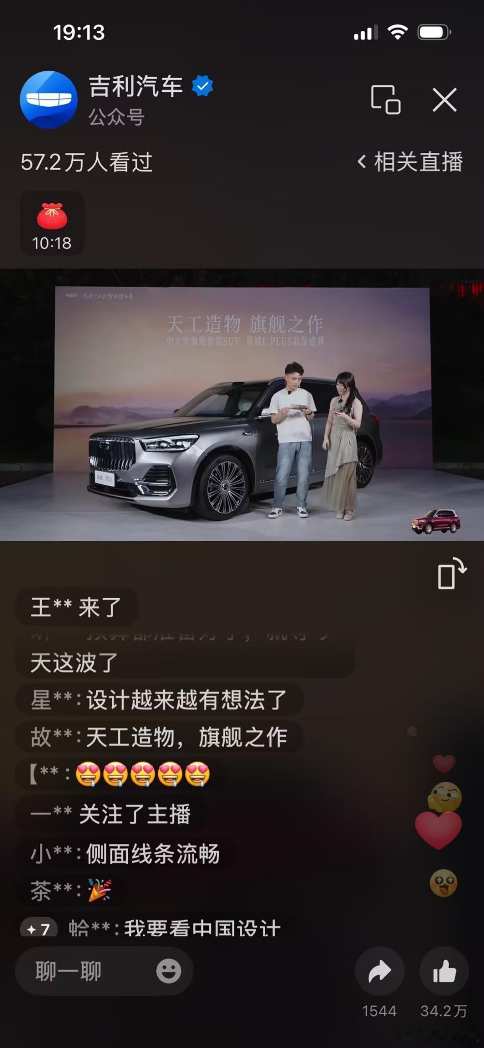 家里没有固定车位，装不了充电桩，所以我一直都在看不用充电的混动SUV。看完这场首秀，星越L PLUS这种不用插电的形式就很贴合我的现状。而且油耗做到4L区间，就希望日常开油耗可以保持在理想水平，城市通勤、早晚堵车都能有不错的表现。
#星越LPLUS中大型旗舰智混SUV ##吉利全新旗舰星越LPLUS全球曜启# ​