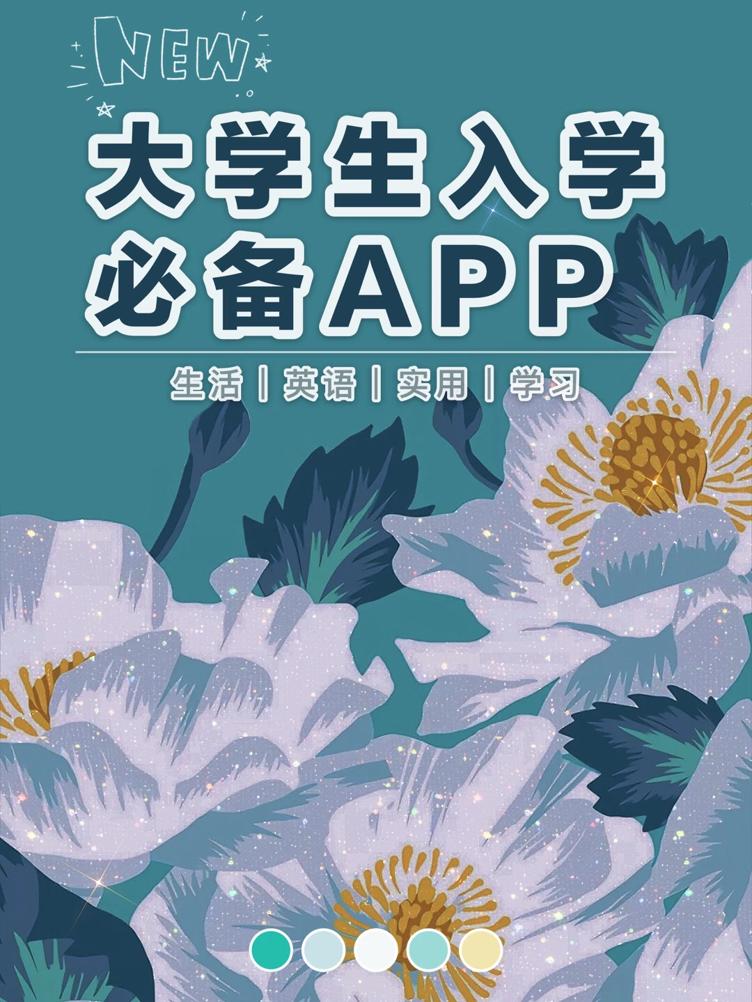 8款适合大学生入学使用的APP🎉好用又免费