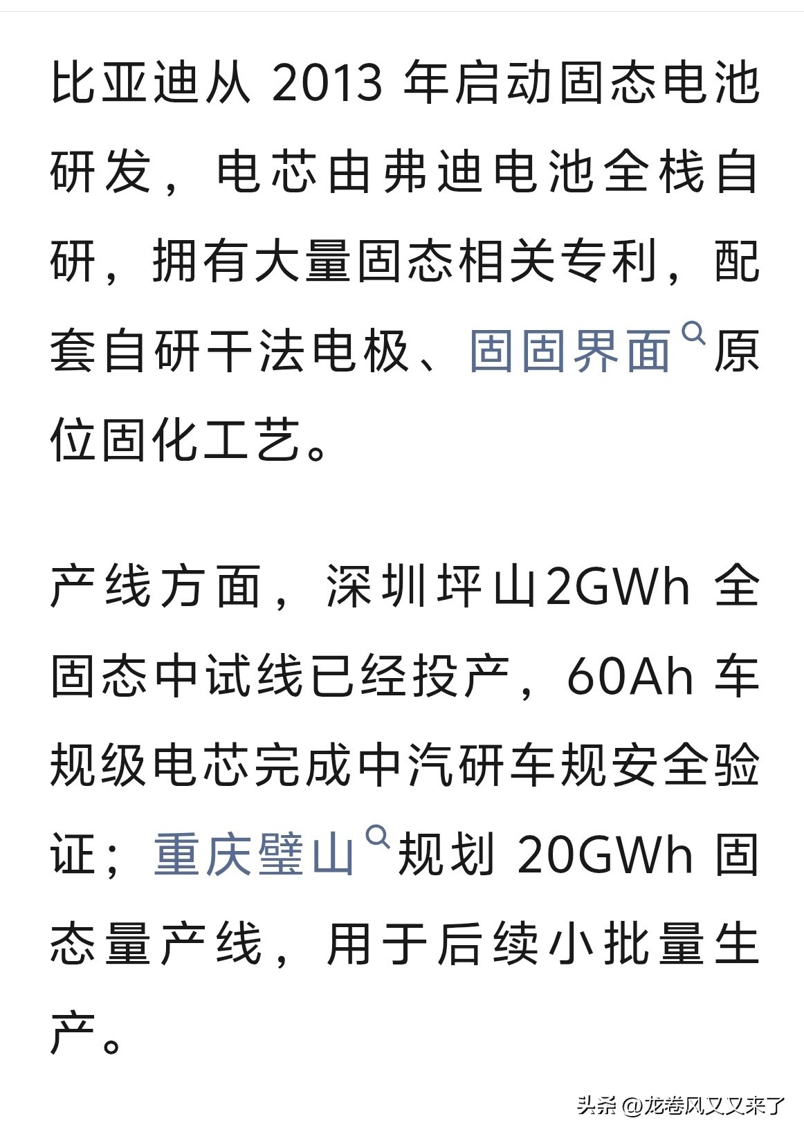 比亚迪固态电池进展来了。
中试线投产了，李柯接受采访也说明年上车。
我估计还是给仰望先用。
现在成本高的吓人，其他品牌兜不住。
我估计31年32年就可以走进千家万户了。
固态动力电池 固态金属电池