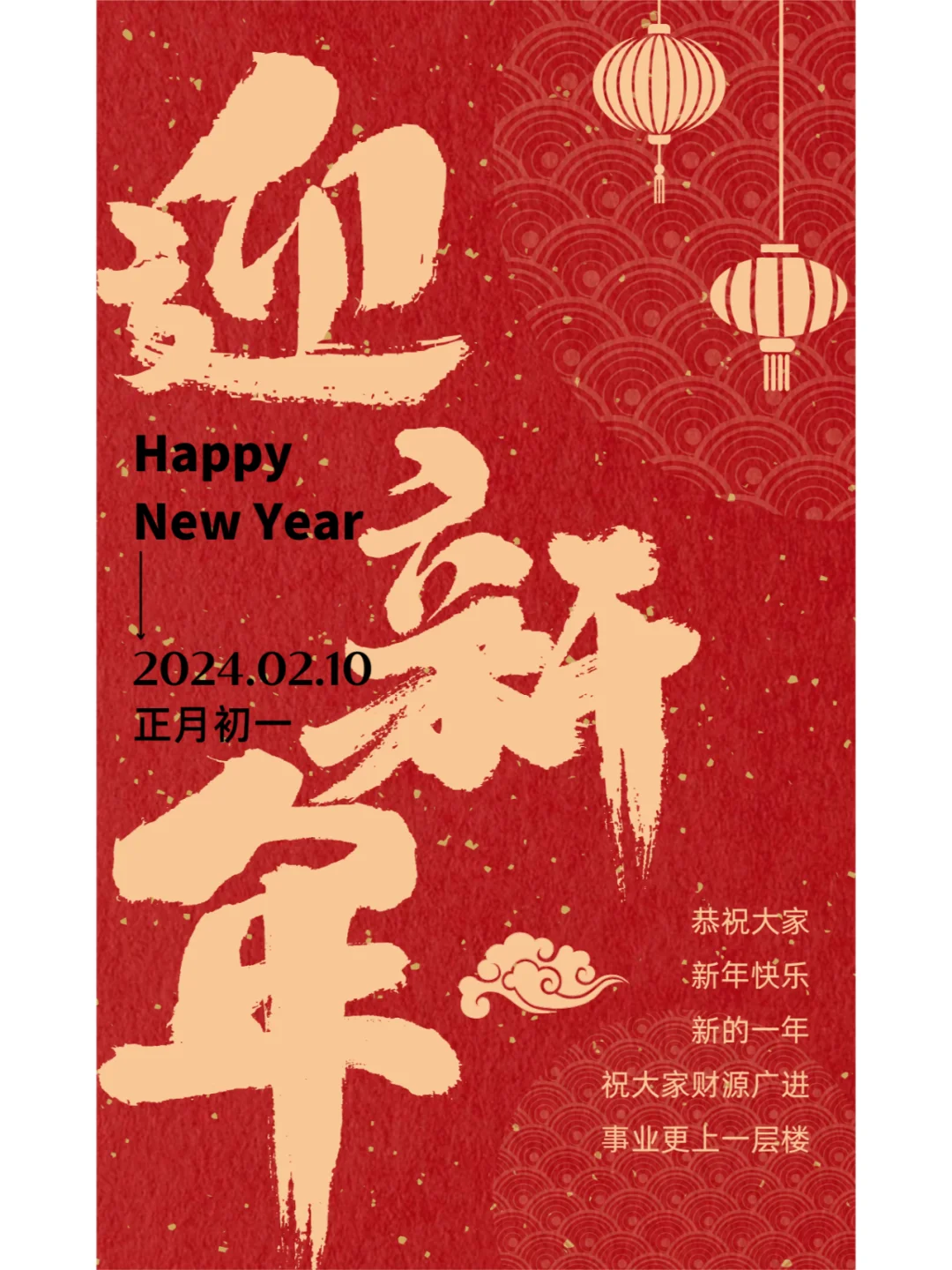 祝大家龙年大吉