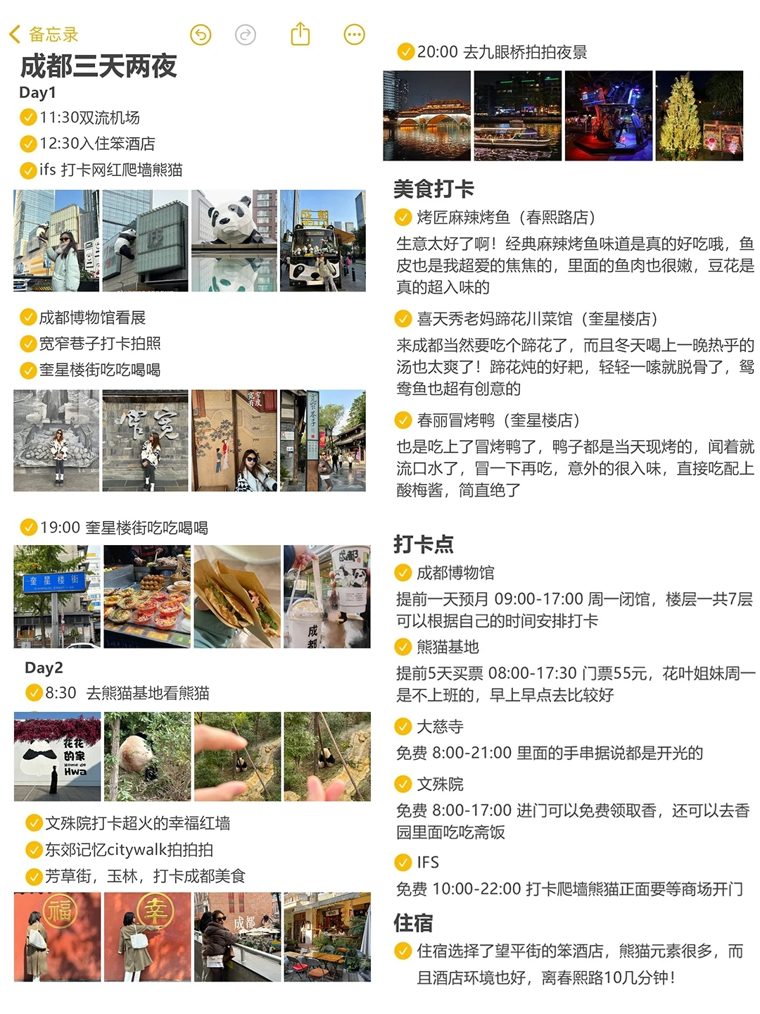 对自己的成都攻略满意到睡不着觉…