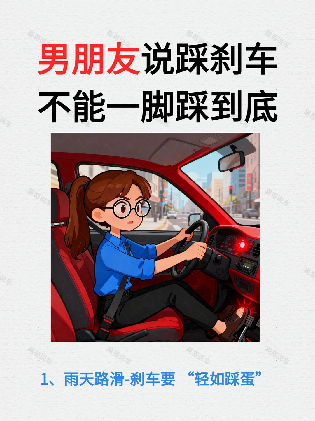 刹车居然有这么多门道？别再只会一脚闷了！