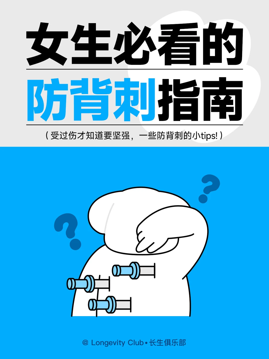 💥女生15个防背刺小tips!💥