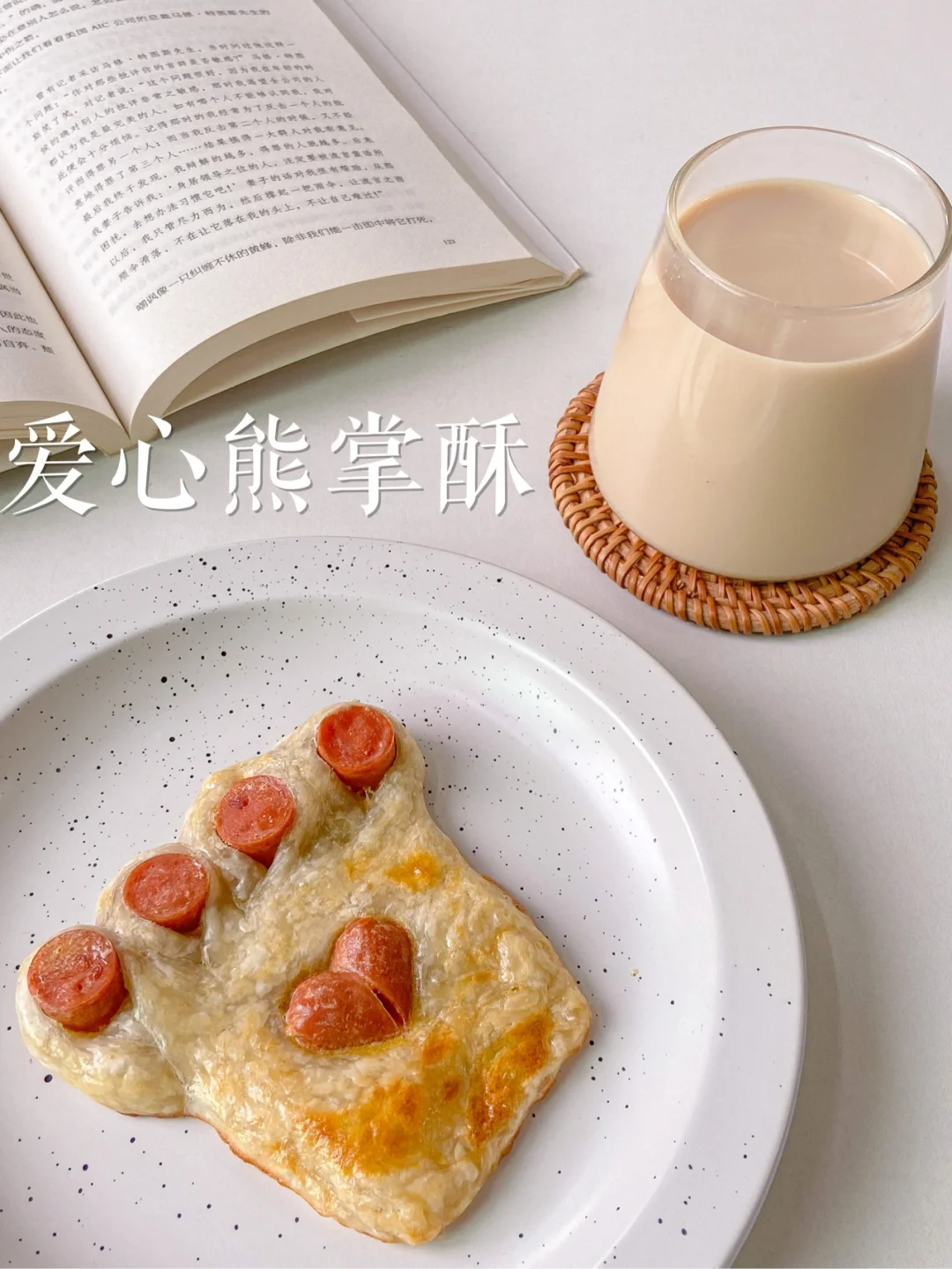 美食教程|简单又可爱的手抓饼爱心熊掌酥🐾