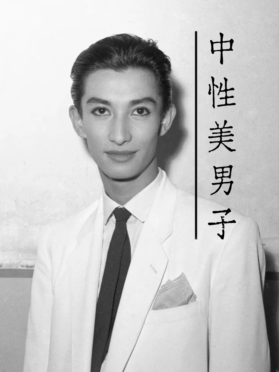 91岁日本“中性美男子”美轮明宏走了🙏