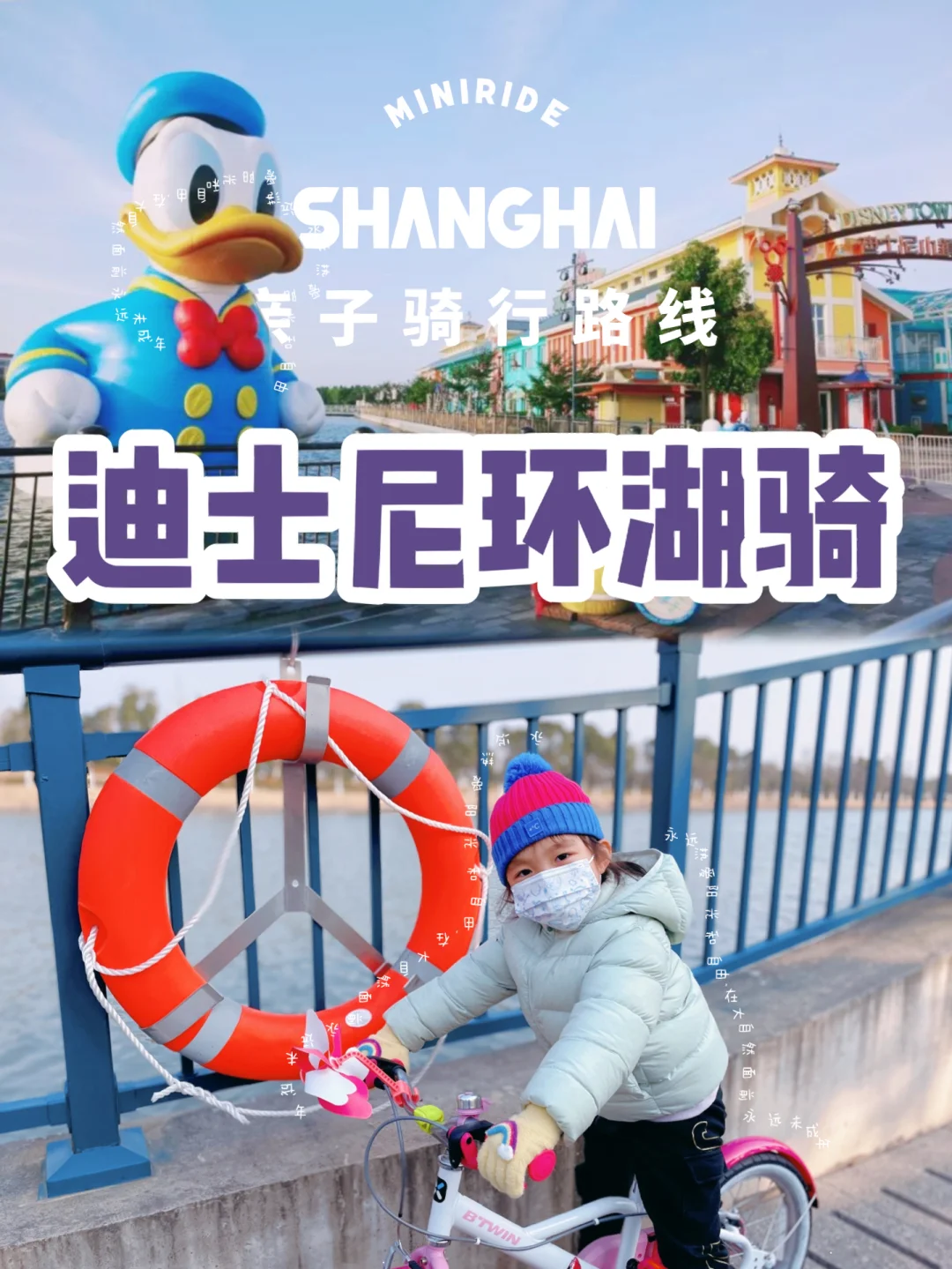 🚴新路线解锁👉迪士尼也能骑！亲子友好💯👍