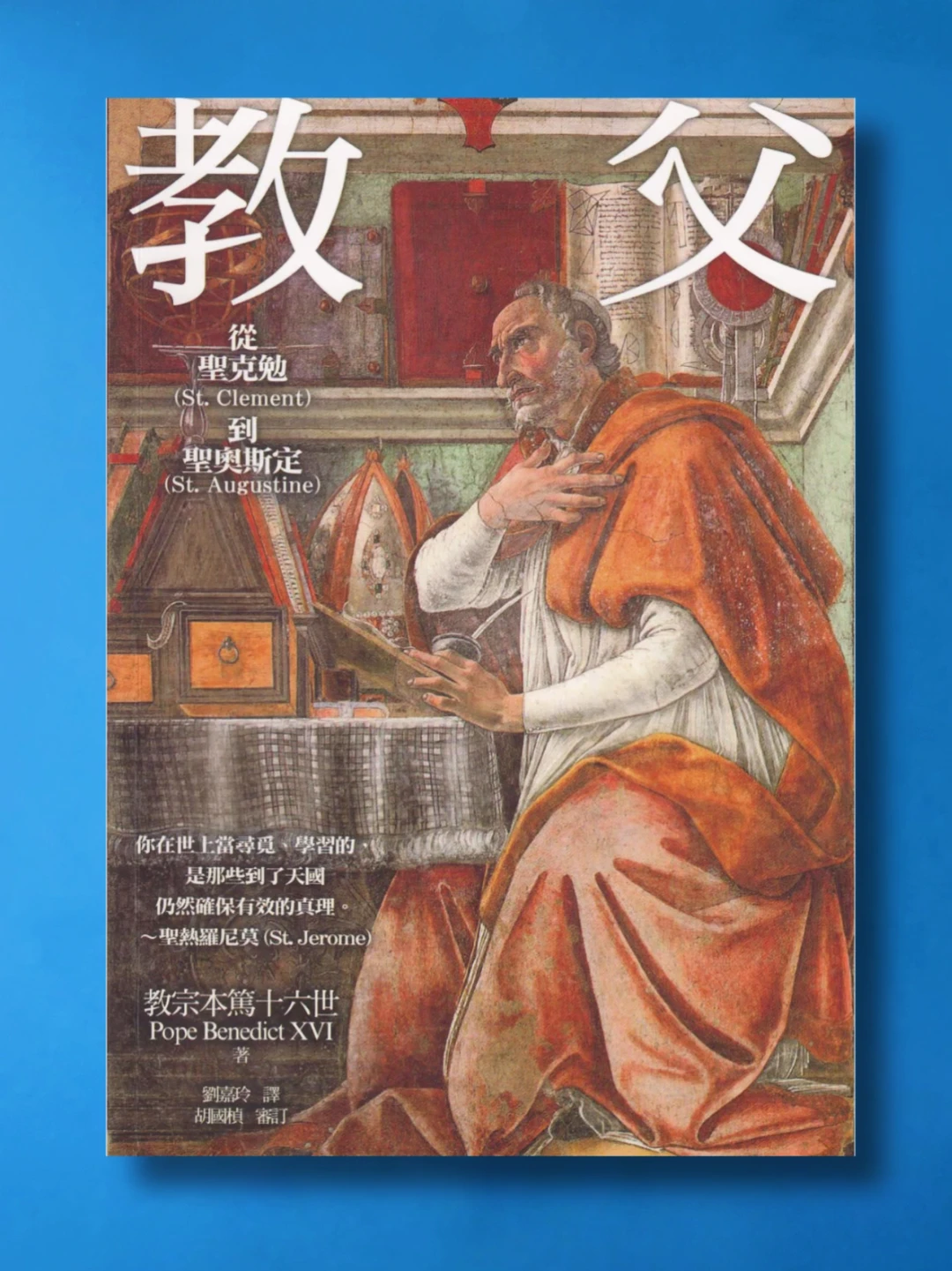 教宗本笃十六世公开讲话的讲稿汇编中文版