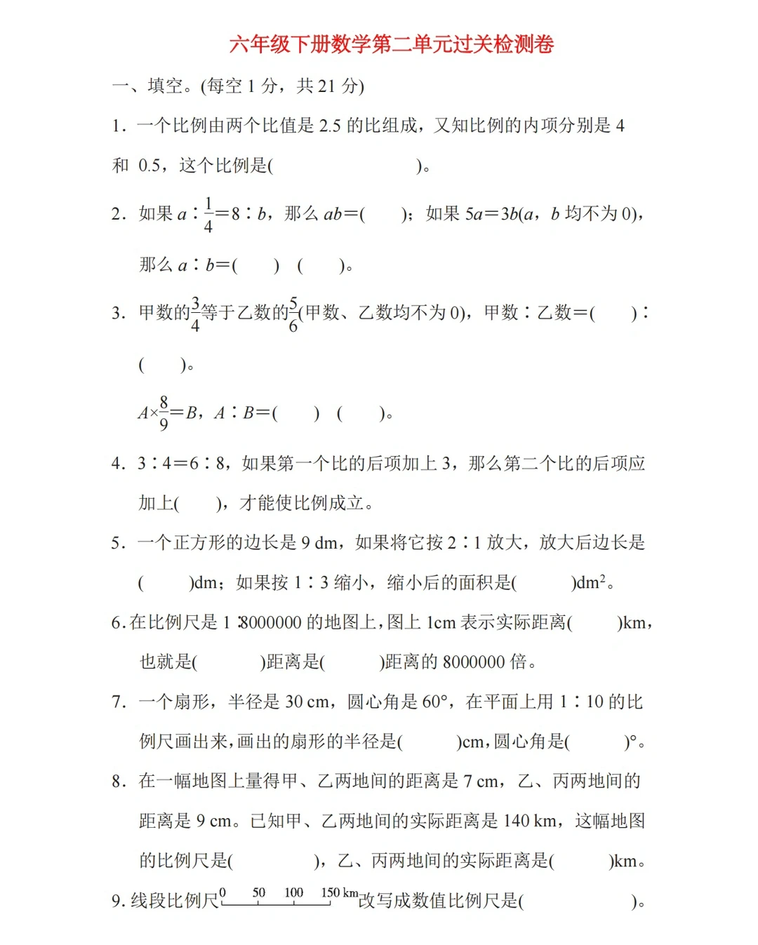 六年级下册数学第二单元过关检测卷