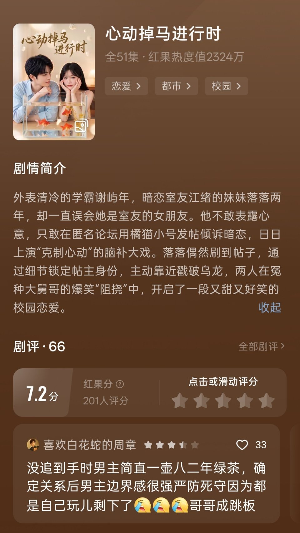 心动掉马进行时
⭐✨
AI漫剧，已完结
男主有知三当三的潜质，男女主建模蛮搭的，到男女主确认关系前的剧情还行，后面多了段没啥大用的雌竞， ​