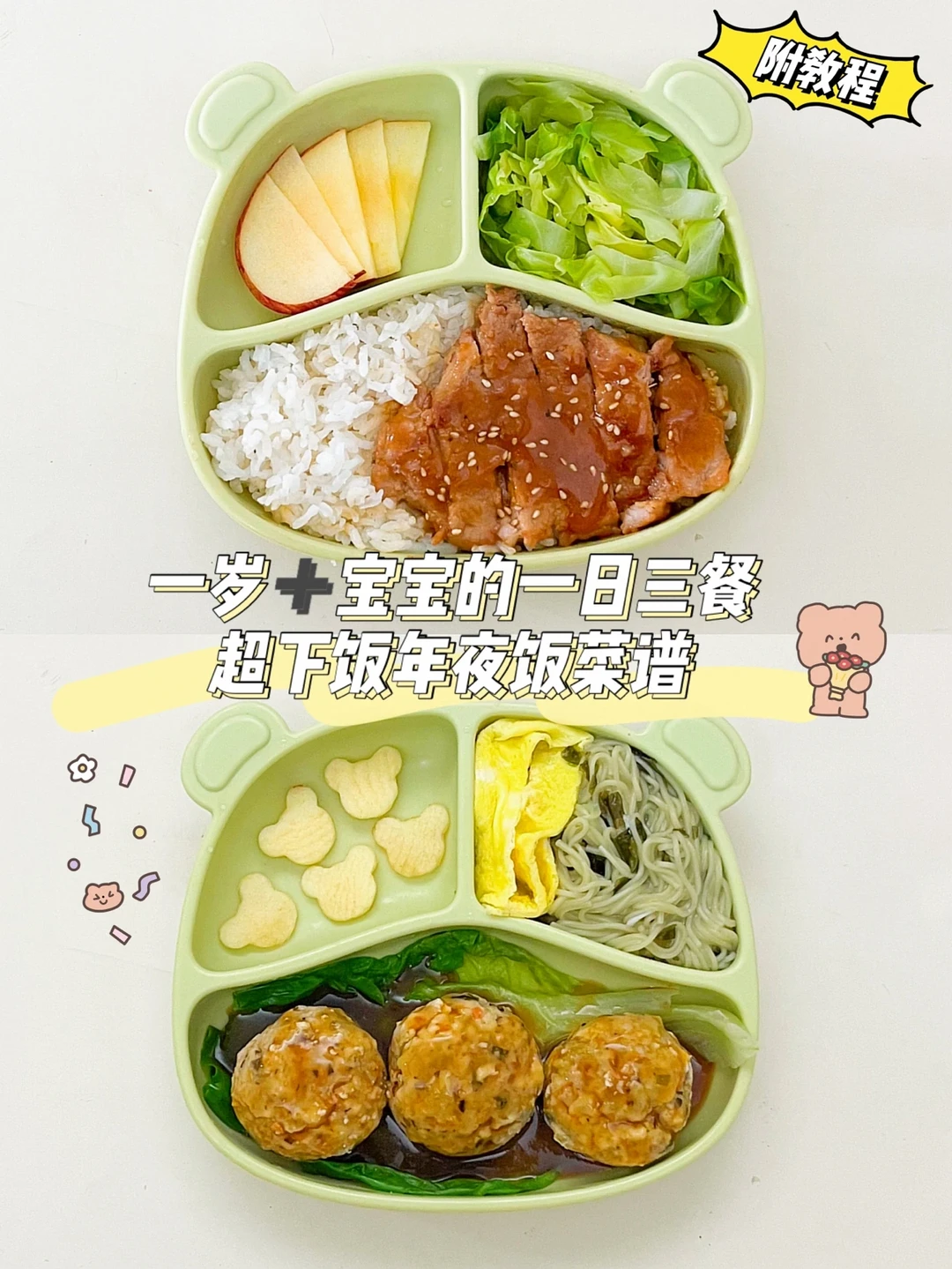 一岁➕宝宝辅食｜饭渣宝宝一定要试！超级好吃