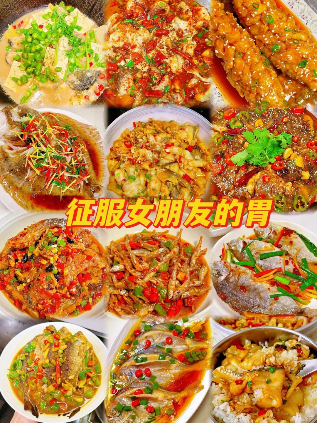 征服女朋友的胃、简单易做嘎嘎好吃