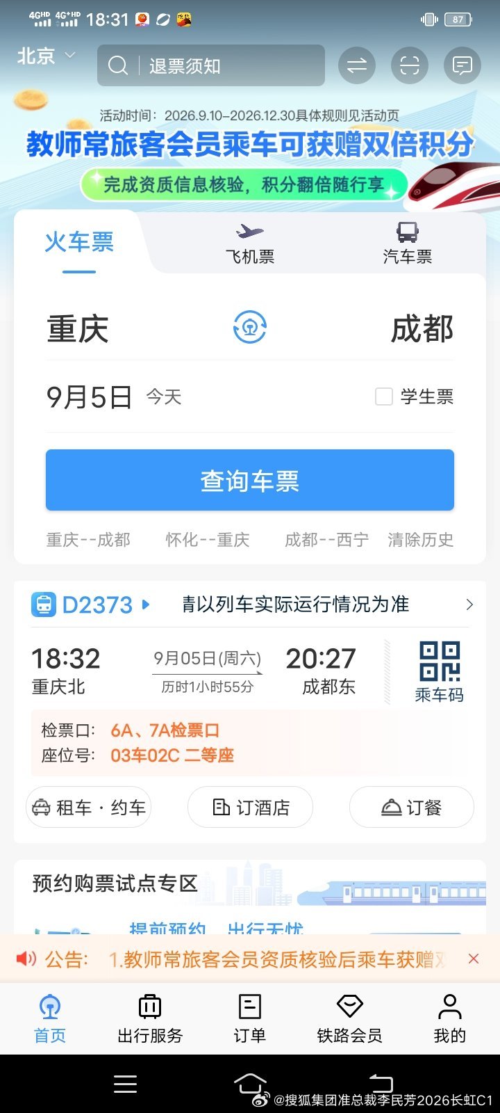 我八点半抵达成都东站。 ​