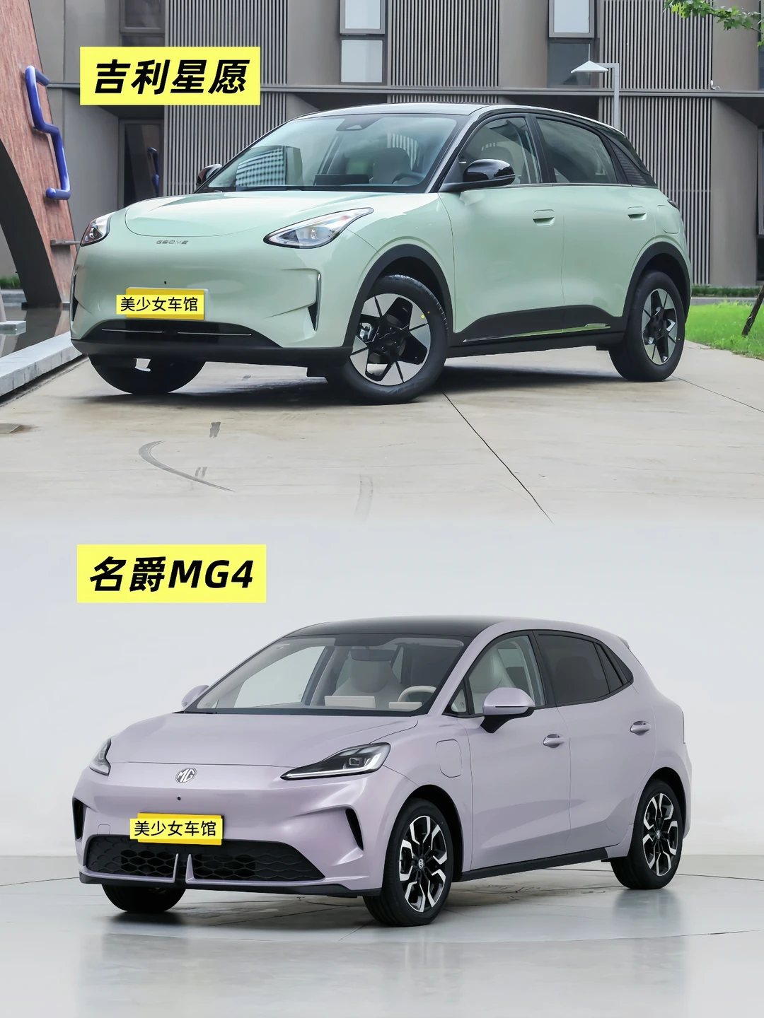 姐妹，吉利星愿和名爵MG4全面对比来了