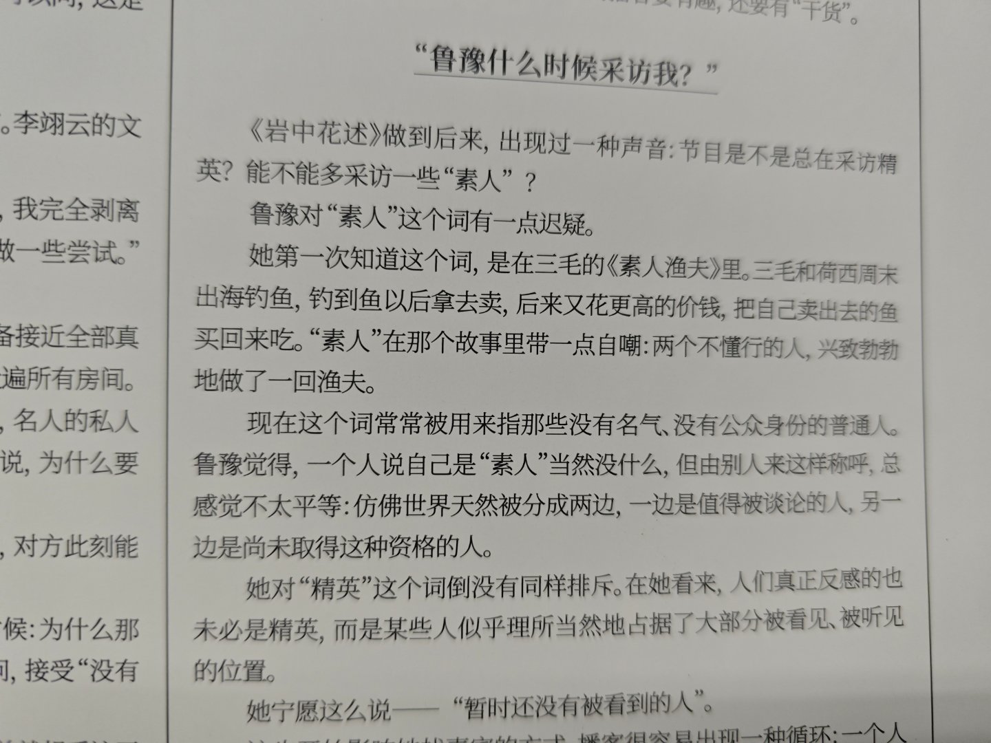 鲁豫，素人。 ​