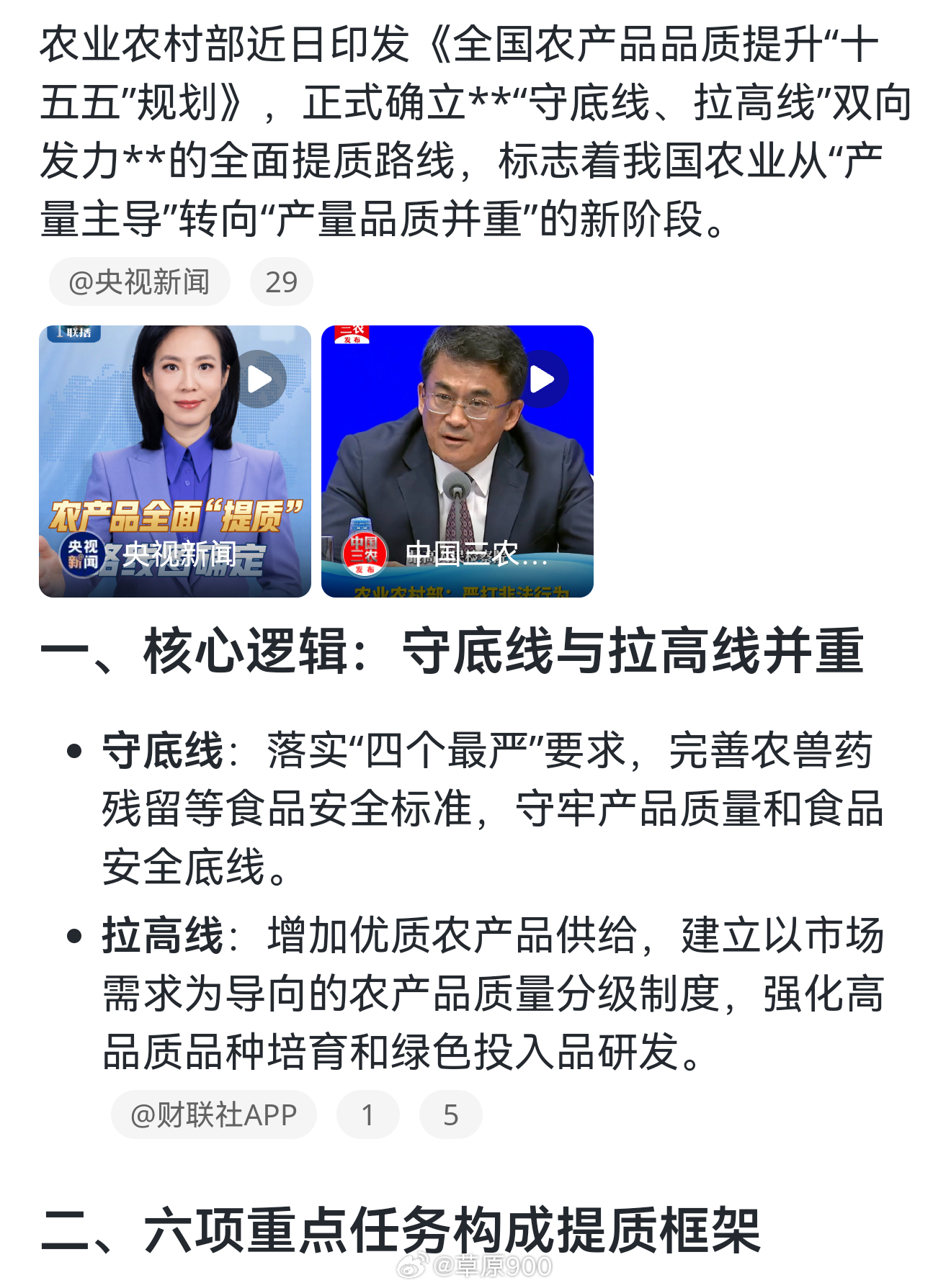 这次国家发布的农产品提质路线图，其实就是给咱们的餐桌装上了一套更高级的“安全过滤系统”。
以前我们愁的是“有没有”，现在琢磨的是“好不好、香不香”。这份规划明确提出要落实“四个最严”要求，把农兽药残留这些标准卡得死死的，还要搞质量分级制度。
这就像咱们选补给站，不再只看它开没开门， ​