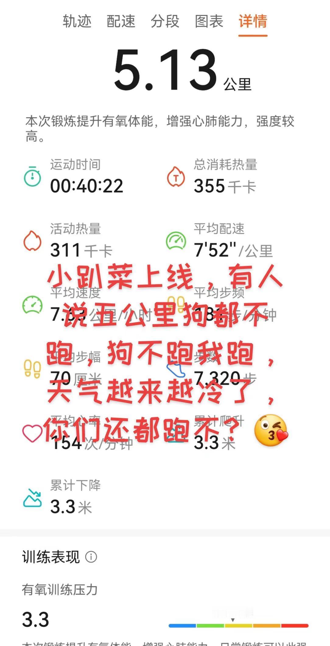 运动打卡。 风是凉的，汗是热的，中年少女的夜跑，从不怕降温，只怕停止脚步！