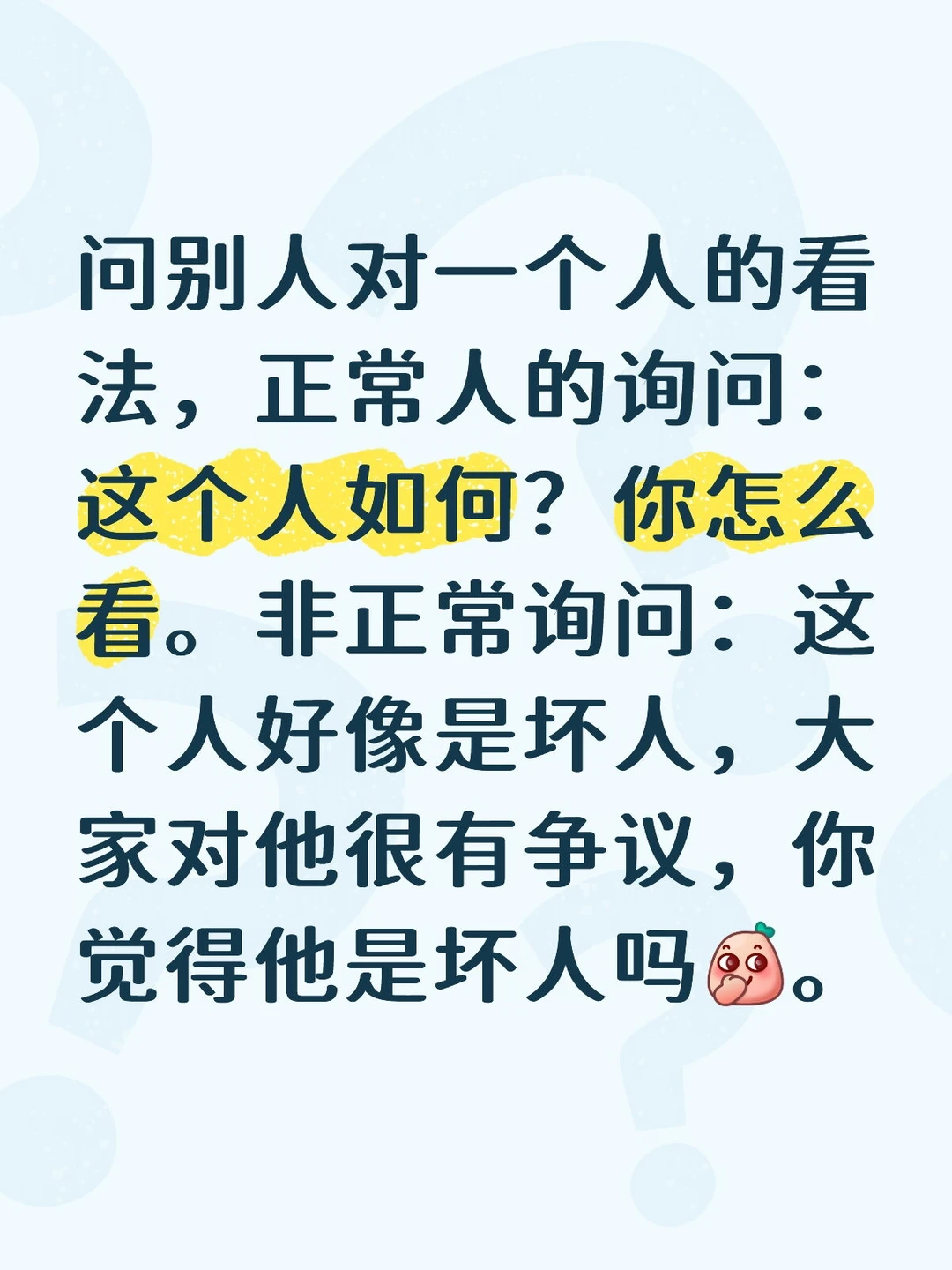询问问题请使用客观陈述语句。