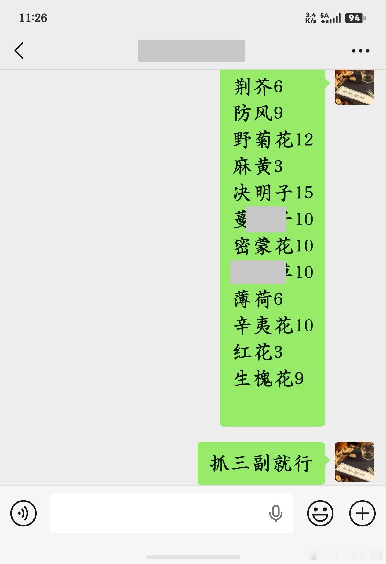 结膜炎外用熏洗方 ​​​