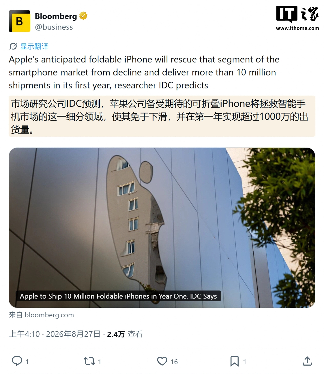 #苹果6款新品前瞻#
日前，有报道援引IDC数据，预估苹果首款折叠手机（上市后有望名为iPhone Ultra）首年出货量为1000万台。不过，IDC报告原文中暂未发现1000万台相关数据表述，预估的“首年”应该是指自iPhone Ultra上市后计算，并非指2026年出货量。
IDC认为，苹果在入局折叠手机后，助推全球折叠手机 ​