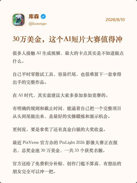 30万美金，这个AI短片大赛值得冲