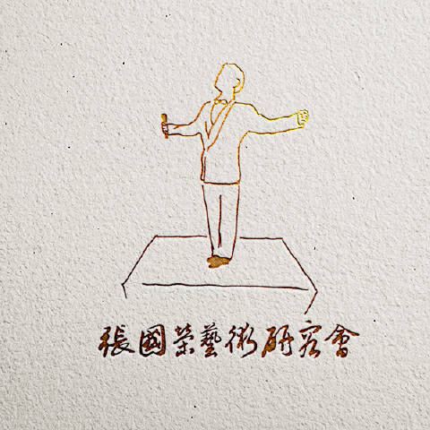 張國榮藝術研究會LCAS