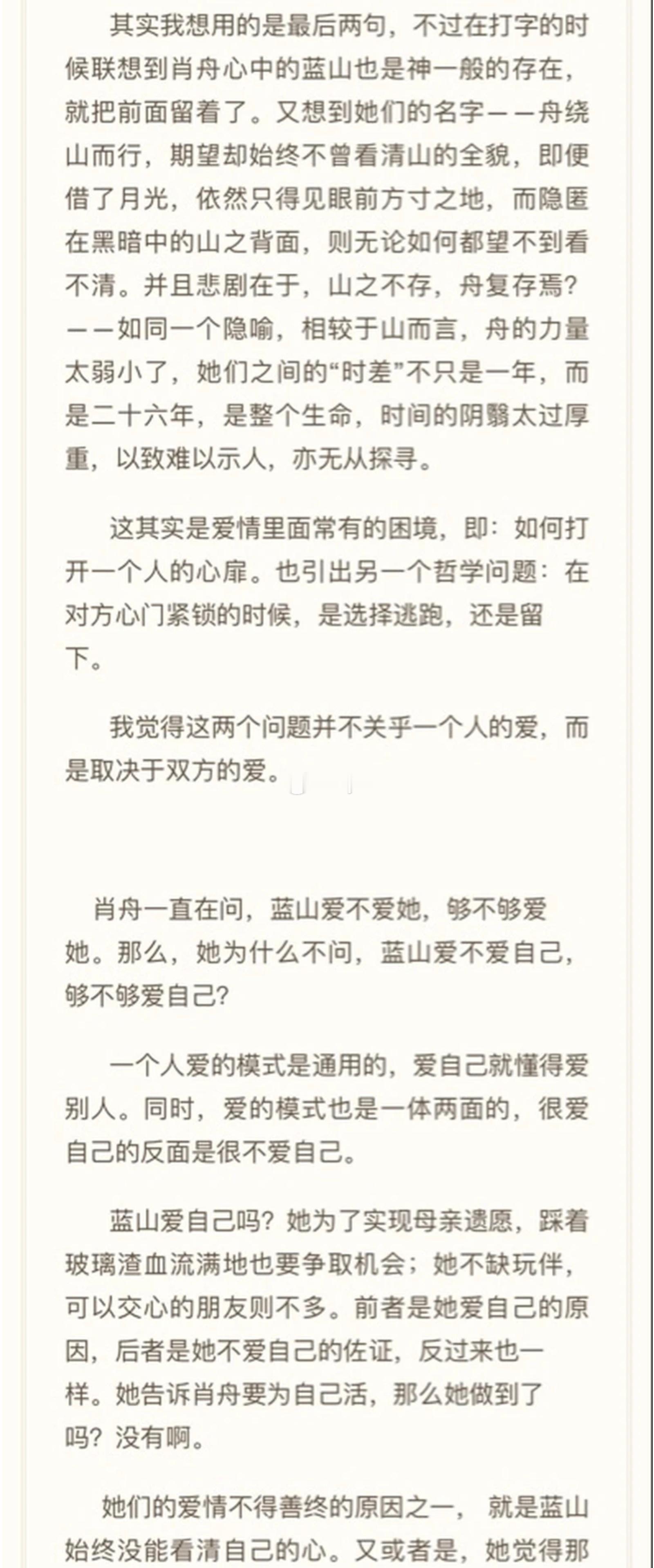 #烧gl[超话]# 经过不懈努力，终于又找到这篇书评！
（因实在想不起在哪里看过，幸好初岛大大有在老福特分享，可以通过最后一张图去看）

「这里要引用《爱欲与哀矜》里的一段：
    在古典哲人那里，爱首先是一种具体而微的一对一的关系，一种“人类物理学”，是一个人在被另一个人（或神）所吸引的情 ​