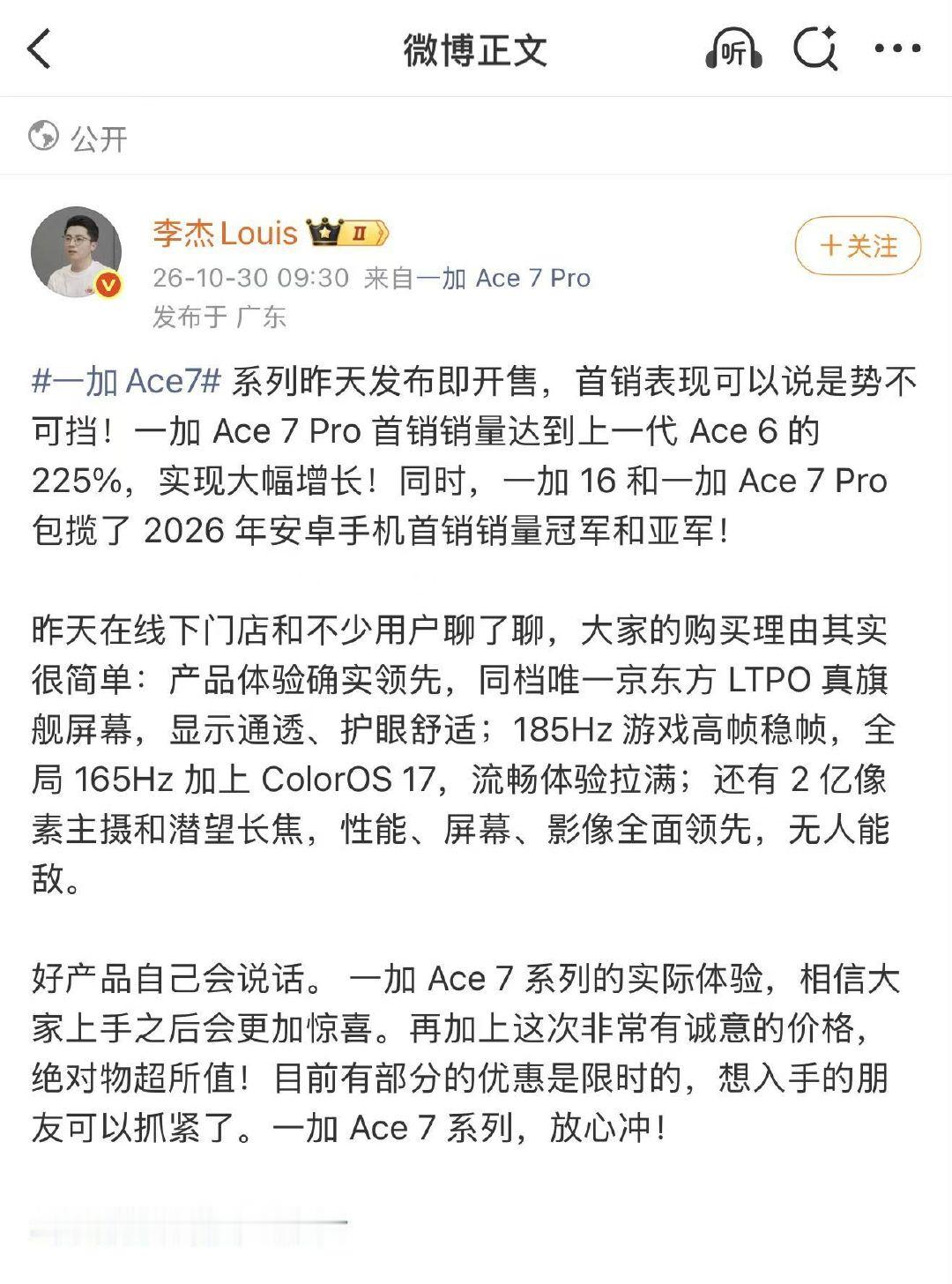 一加 Ace 7 系列卖得不错啊。 ​