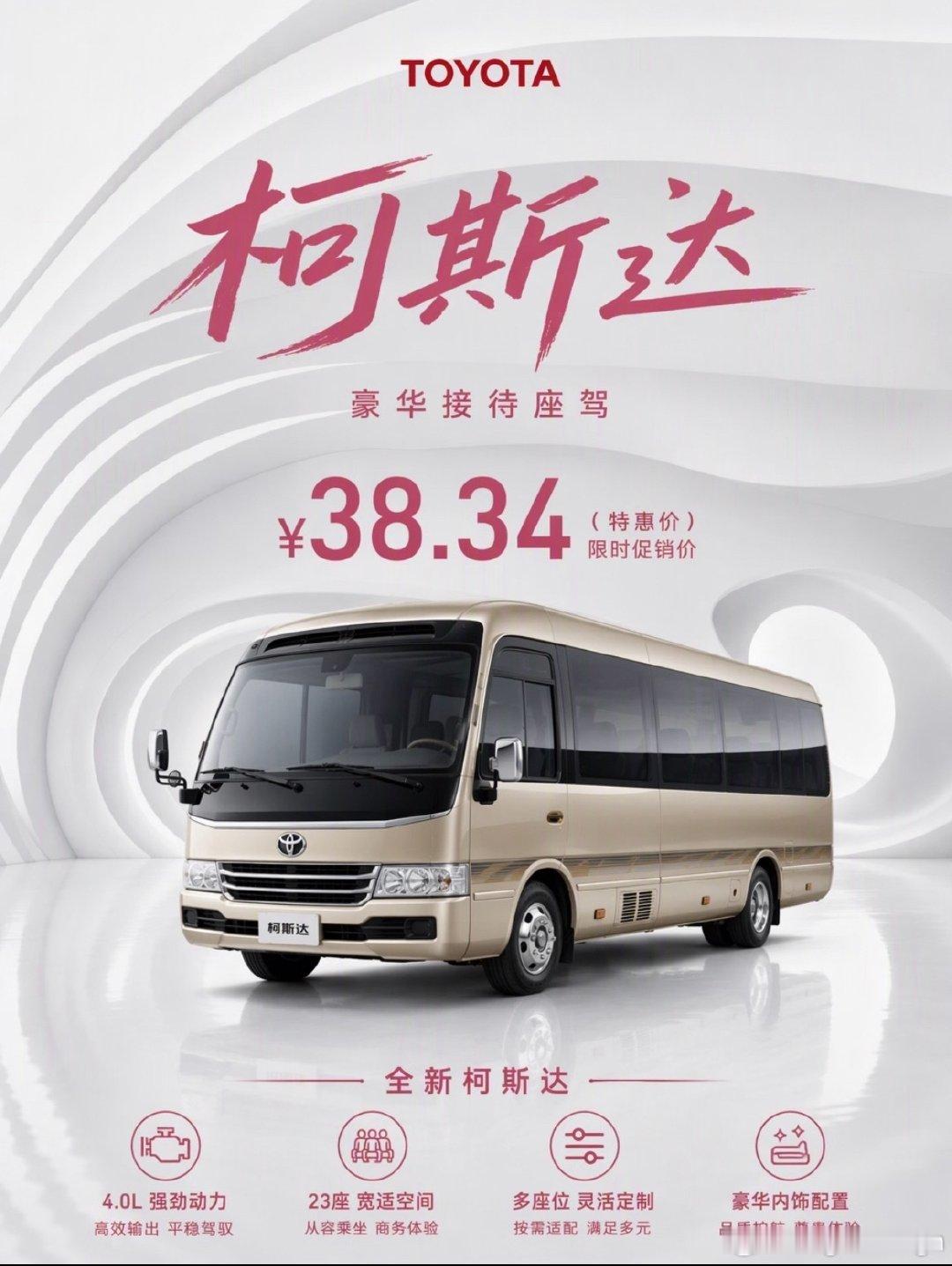 30多万的MPV，没有人考虑这款吗？[二哈]
普通MPV满足一家人出行，这个可以全家族出行
普通MPV一般是1.5T，这个直接4.0
普通MPV一般前置，这个中置[二哈]
这款的通过性很高，能去普通MPV进不去的地方[doge] ​