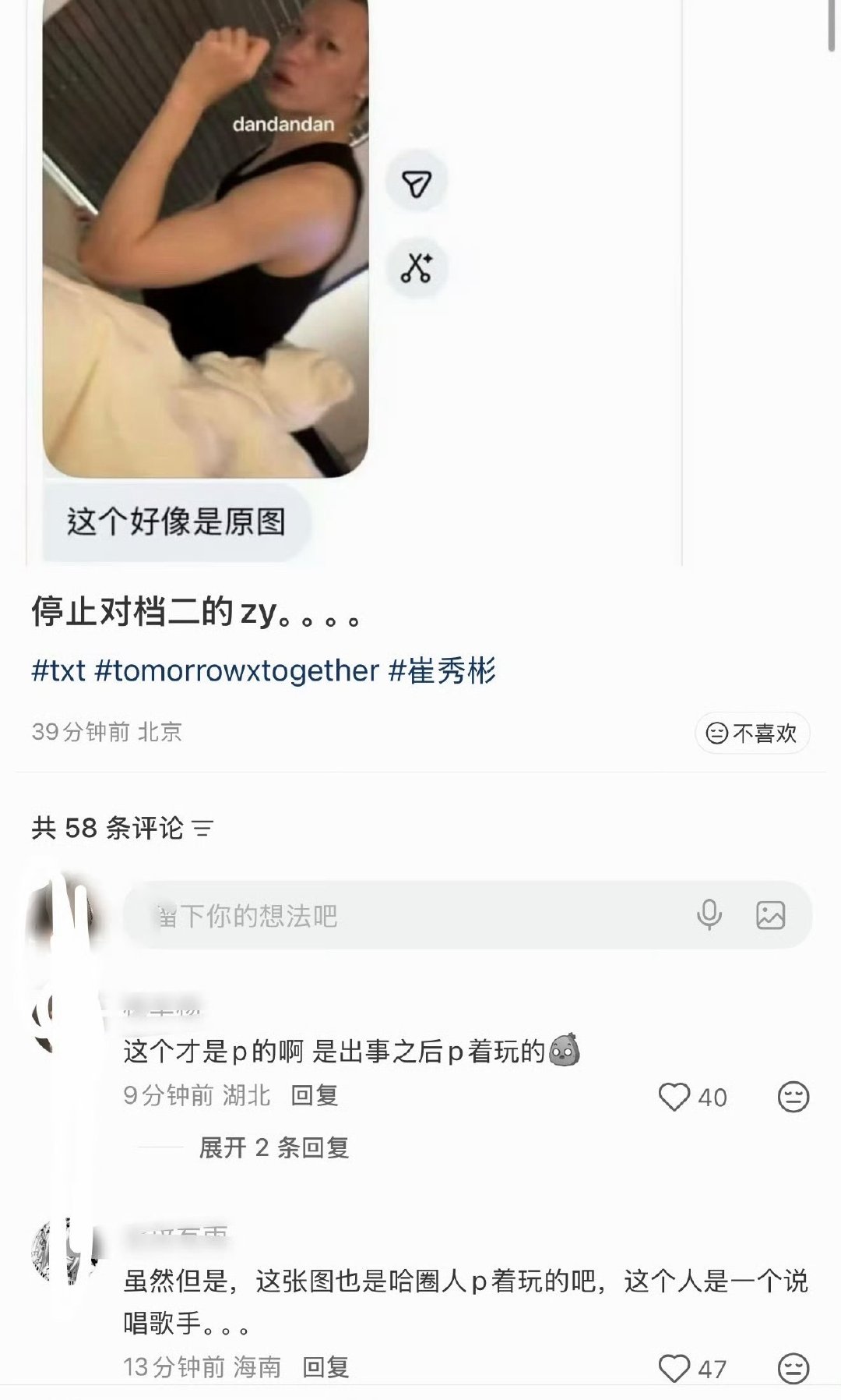有人把Sakee和Asen两个人拿AI做了图，崔秀彬粉丝以为是真的，拿去外网澄清 ​