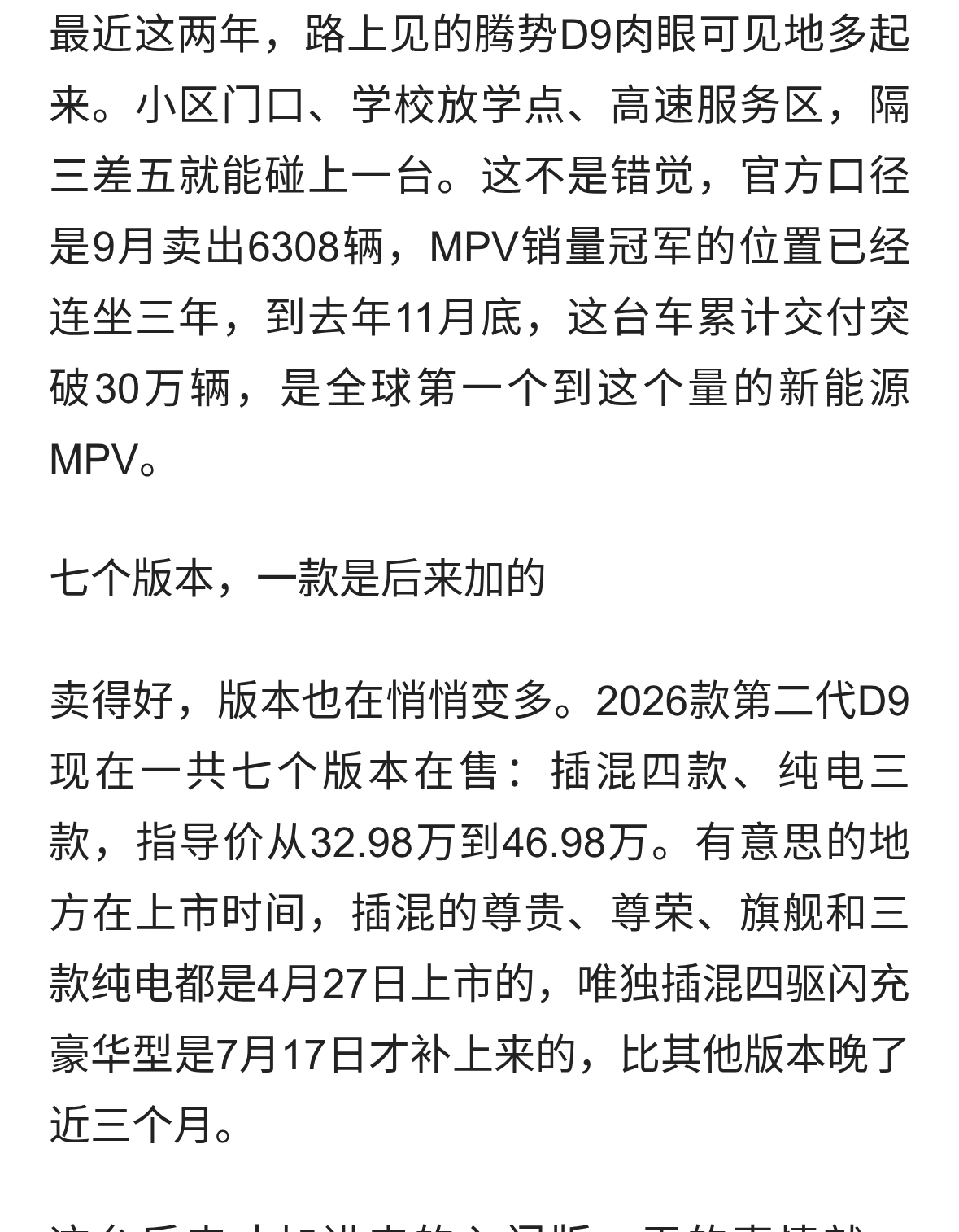 32.98万的腾势D9，砍掉的配置你用得上吗