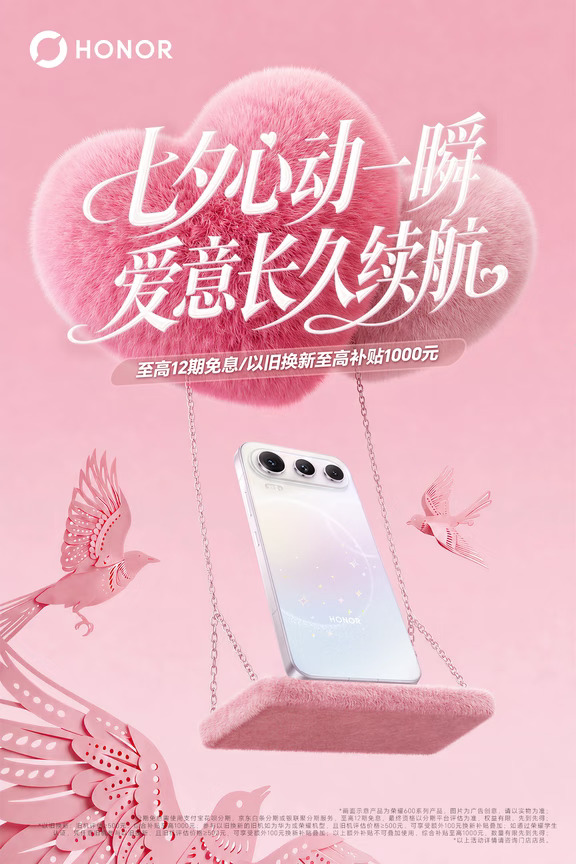 💌荣耀600系列｜七夕心动礼遇