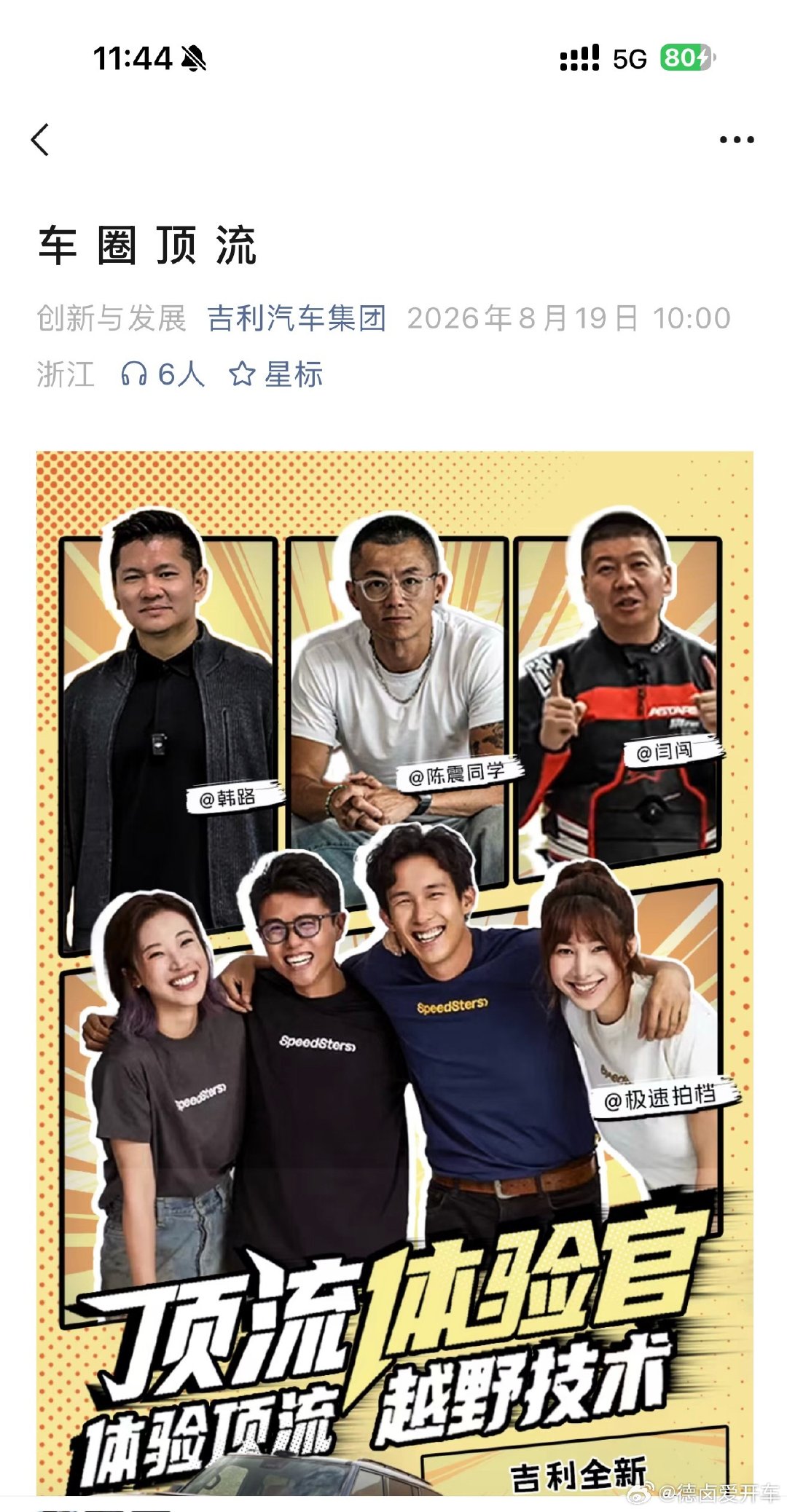 大吉利：就没有我搞不定的事！[doge]

车圈话事人 ​