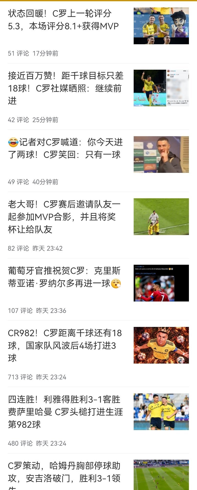 【抢到对手头上了】

❓️#C罗第982球#？？？0球0助两siu（一越位&一乌龙）[笑cry]

❌罗哥现在真行，世界杯抢队友进球，联赛都开始抢对手进球了（乌龙）[允悲]

💥数据和评分都是按乌龙来的，新闻消息都按进球来的…… ​