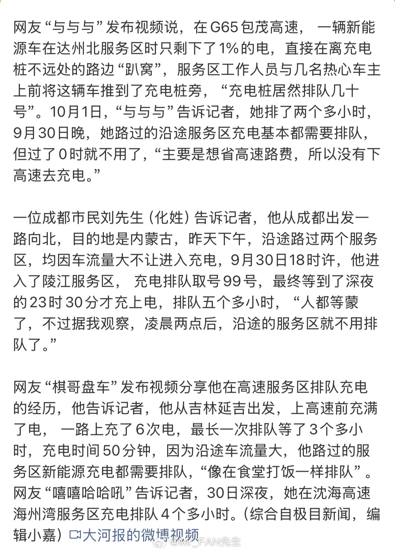 国庆假期首日，多地高速服务区新能源车充电排起长龙，有车主取到第99号苦等5.5小时才充上电，背后是潮汐式车流与固定充电桩之间的供需错配。  一、事件实况：排队99号与冰火两重天- 极端排队：9月30日