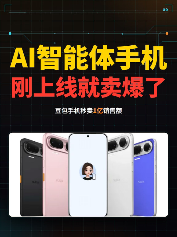 恐怖！这AI 智能手机，刚上线就卖爆了！