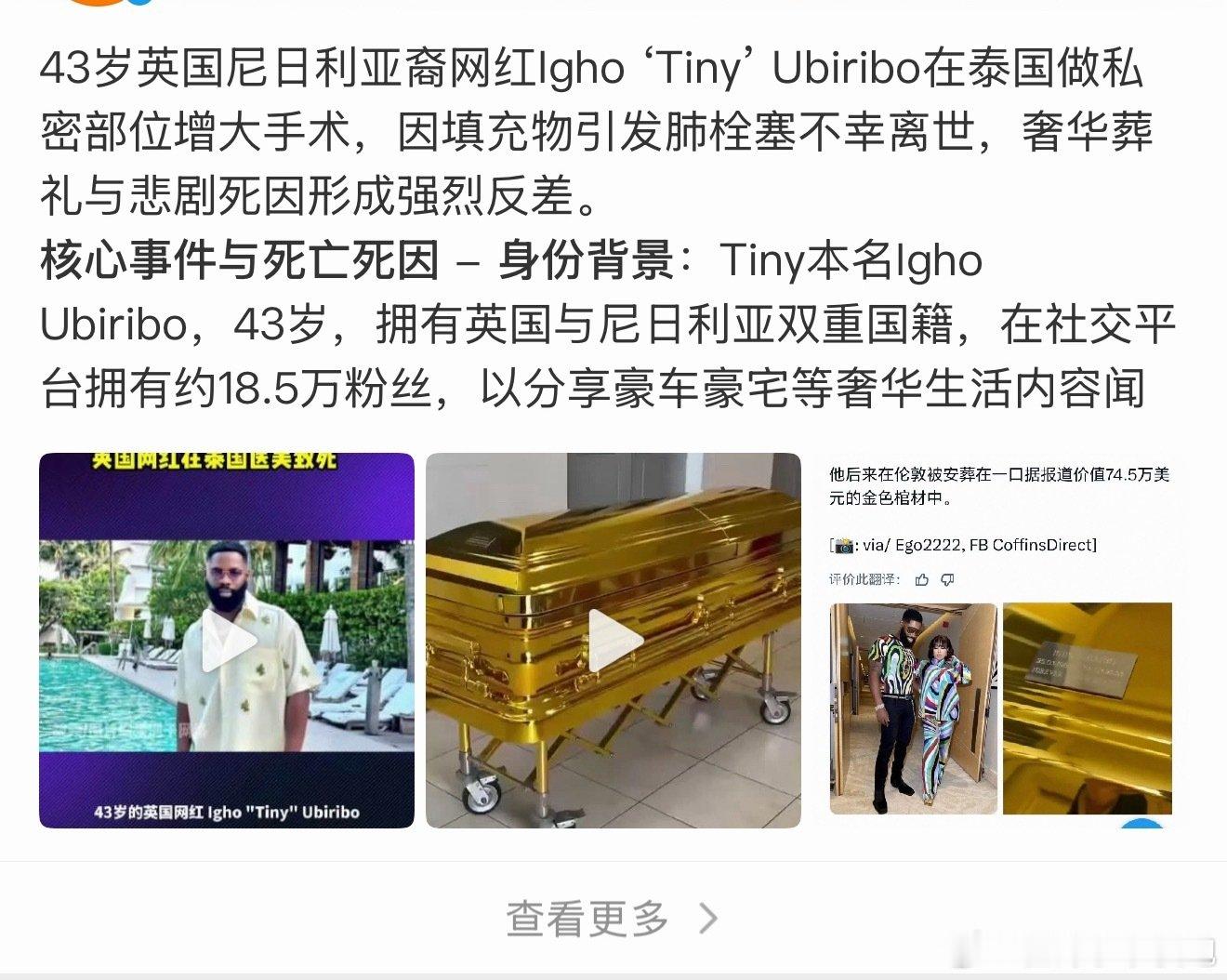 #网红Tiny泰国手术失败去世#我去啥手术？ ​